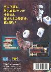 Mahjong Cop Ryuu - Shiro Ookami no Yabou Box Art Back